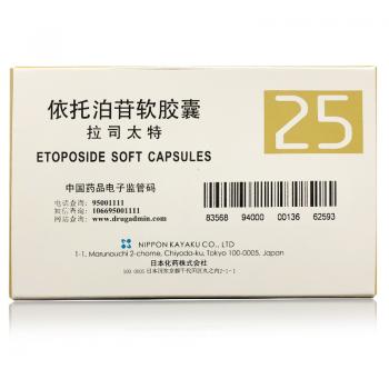 依托泊苷軟膠囊(拉司太特)