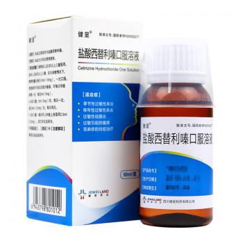鹽酸西替利嗪口服溶液(健顯) 鹽酸西替利嗪口服溶液(健顯)