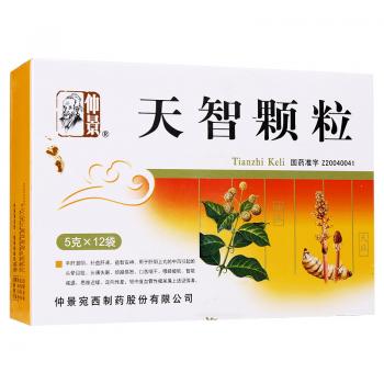 天智顆粒(仲景)