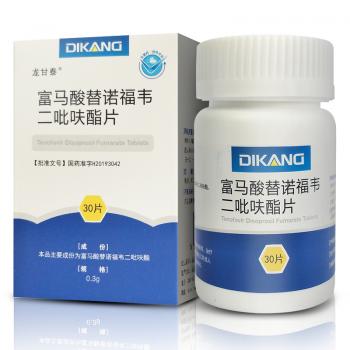 富馬酸替諾福韋二吡呋酯片(龍甘泰) 富馬酸替諾福韋二吡呋酯片(龍甘泰)
