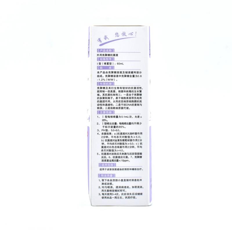 外用殼聚糖抗菌液價(jià)格 外用殼聚糖抗菌液價(jià)格
