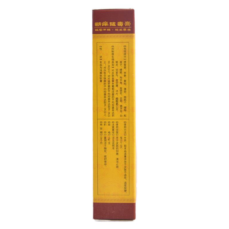 去癢拔毒膏(誠(chéng)敬) 去癢拔毒膏(誠(chéng)敬)