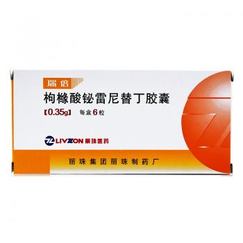 枸櫞酸鉍雷尼替丁膠囊(瑞倍)