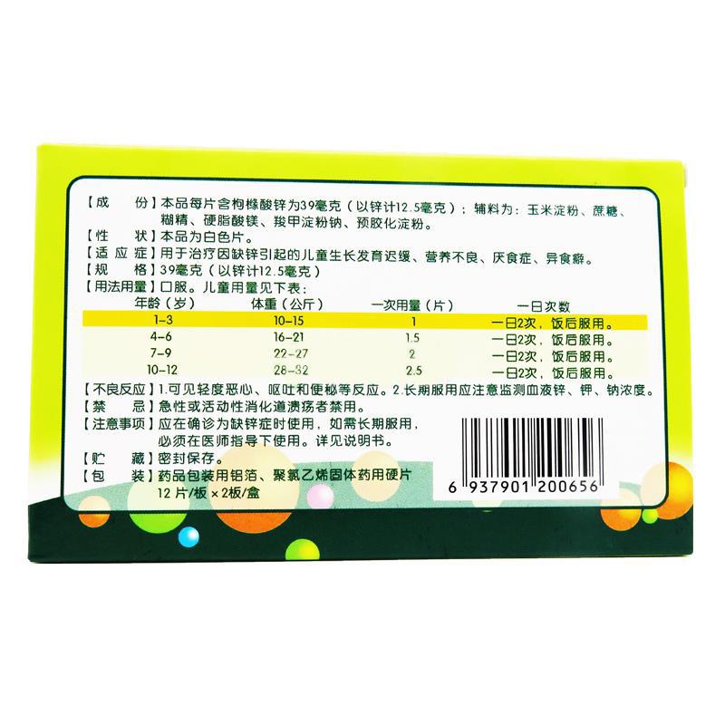 枸櫞酸鋅片(威爾) 枸櫞酸鋅片(威爾)