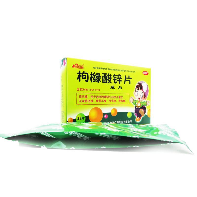 枸櫞酸鋅片價格 枸櫞酸鋅片價格