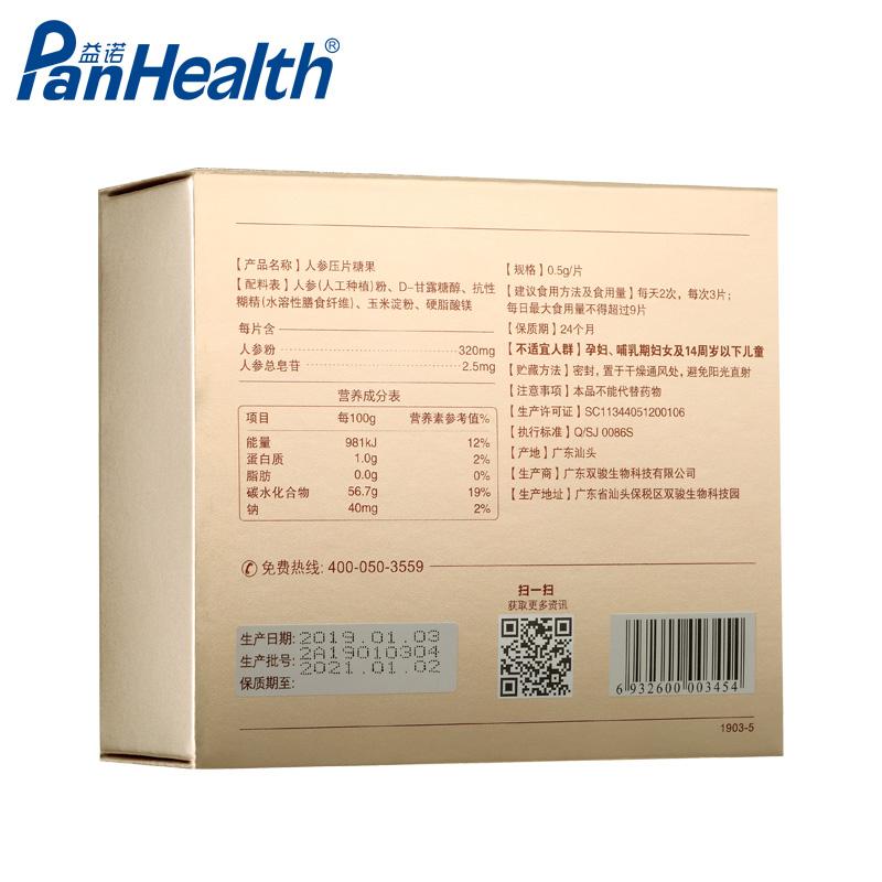 人參皂苷片(人參壓片糖果)價(jià)格 人參皂苷片(人參壓片糖果)價(jià)格