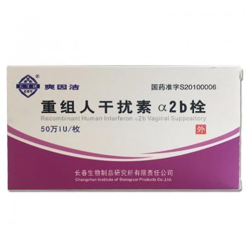重組人干擾素α2b栓