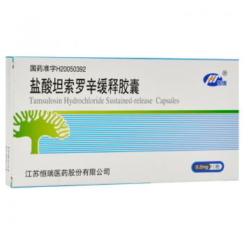 鹽酸坦索羅辛緩釋膠囊(恒瑞)