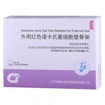 外用紅色諾卡氏菌細(xì)胞壁骨架(納可佳)