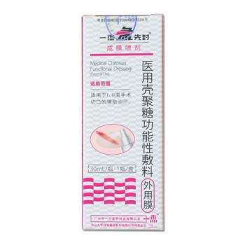 抗菌成膜噴劑(一杰急先封)
