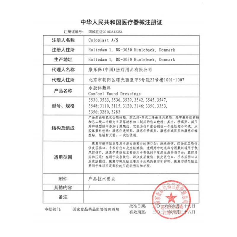康惠爾水膠體敷料(10cm*10cm*10片/盒) 康惠爾水膠體敷料(10cm*10cm*10片/盒)