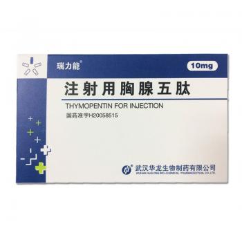 注射用胸腺五肽(瑞力能) 注射用胸腺五肽(瑞力能)