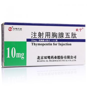 注射用胸腺五肽(歐寧) 注射用胸腺五肽(歐寧)