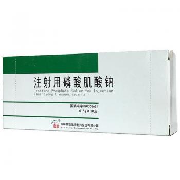 注射用磷酸肌酸鈉(英聯(lián))