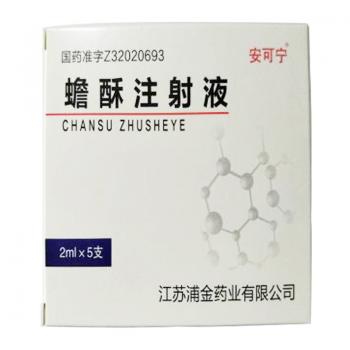 蟾酥注射液(安可寧) 蟾酥注射液(安可寧)
