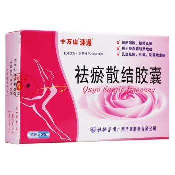 祛瘀散結(jié)膠囊(速通)