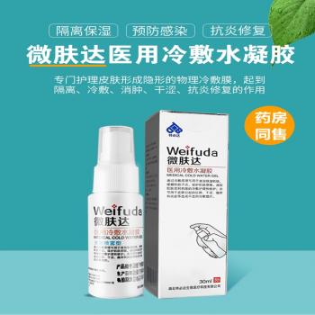 醫(yī)用冷敷水凝膠(微膚達(dá))
