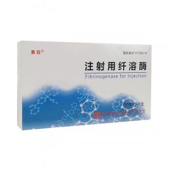注射用纖溶酶(賽百)