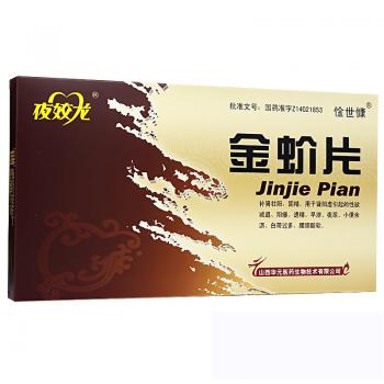 金蚧片(夜姣龍)