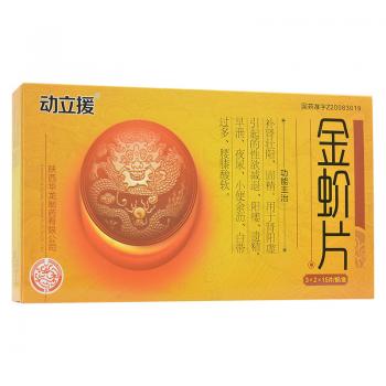 金蚧片(動立援)