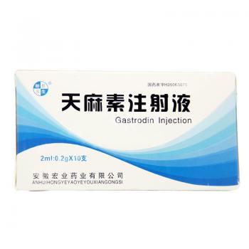 天麻素注射液(肌注和靜注)(蚌生)