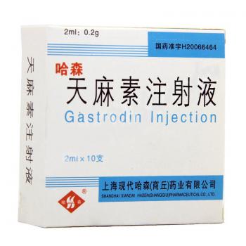 天麻素注射液(哈森) 天麻素注射液(哈森)