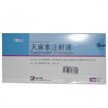 天麻素注射液(倍特) 天麻素注射液(倍特)
