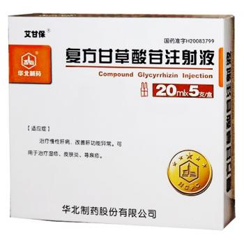 復(fù)方甘草酸苷注射液(艾甘保) 復(fù)方甘草酸苷注射液(艾甘保)