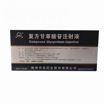 復(fù)方甘草酸苷注射液(寶菱) 復(fù)方甘草酸苷注射液(寶菱)