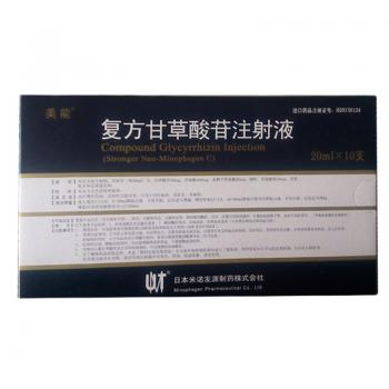 復(fù)方甘草酸苷注射液(美能)