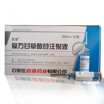 復(fù)方甘草酸苷注射液(歐意) 復(fù)方甘草酸苷注射液(歐意)
