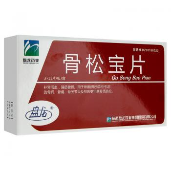 骨松寶片(盤龍)