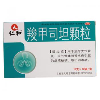 羧甲司坦顆粒(仁和) 羧甲司坦顆粒(仁和)