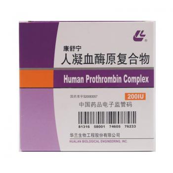 人凝血酶原復合物(康舒寧)