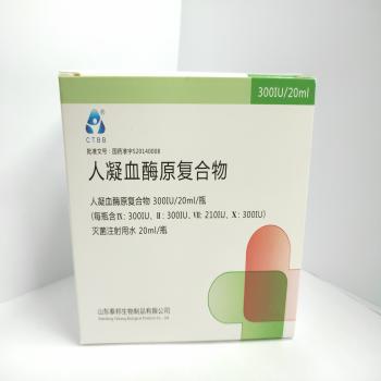 人凝血酶原復(fù)合物(泰邦)