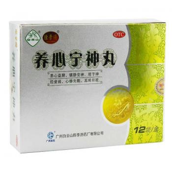 養(yǎng)心寧神丸(白云山陳李濟)