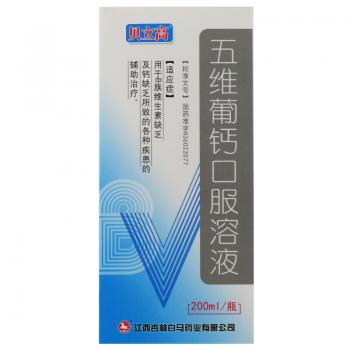 五維葡鈣口服溶液(貝立高)