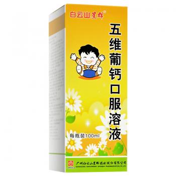 五維葡鈣口服溶液(群星)