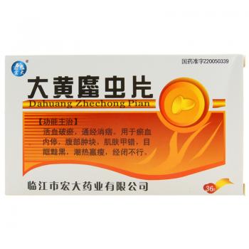 大黃蟄蟲片(大黃?蟲片)(宏大)