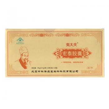 宏泰膠囊(夷大夫)