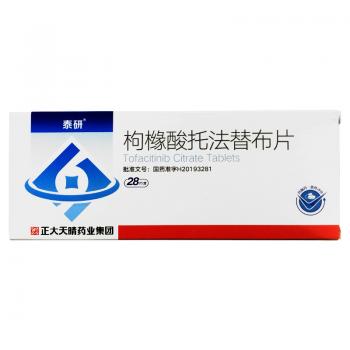 枸櫞酸托法替布片(泰研)