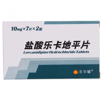 鹽酸樂卡地平片(圣華曦)