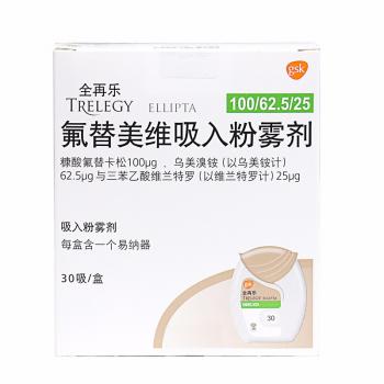 氟替美維吸入粉霧劑(全再樂)