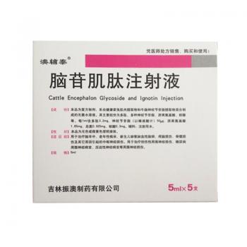 腦苷肌肽注射液(澳輔泰)