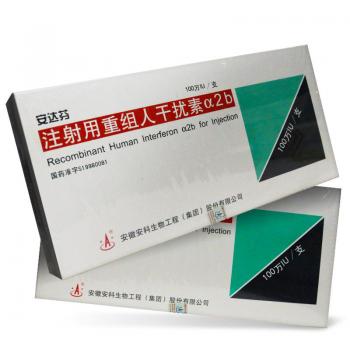 注射用重組人干擾素α2b(安達芬)