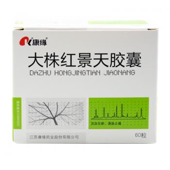 大株紅景天膠囊(康緣) 大株紅景天膠囊(康緣)