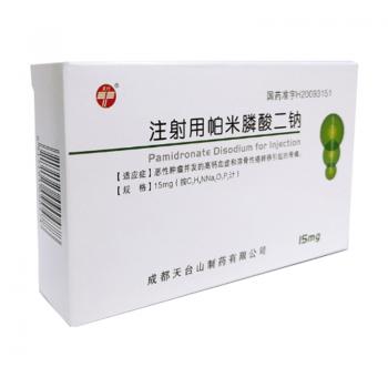 注射用帕米膦酸二鈉(天興) 注射用帕米膦酸二鈉(天興)