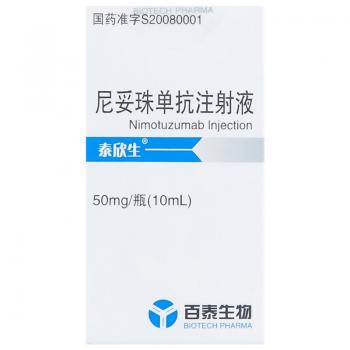 尼妥珠單抗注射液(泰欣生)