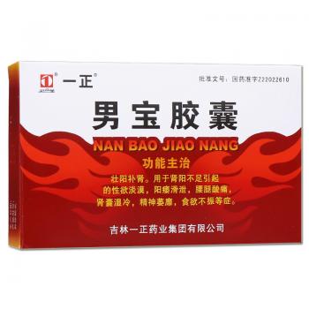 男寶膠囊(一正) 男寶膠囊(一正)