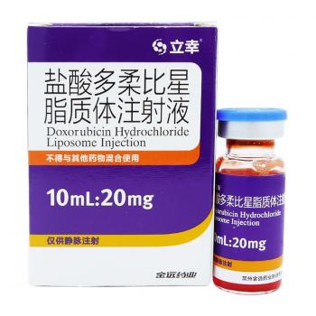 鹽酸多柔比星脂質(zhì)體注射液(立幸) 鹽酸多柔比星脂質(zhì)體注射液(立幸)